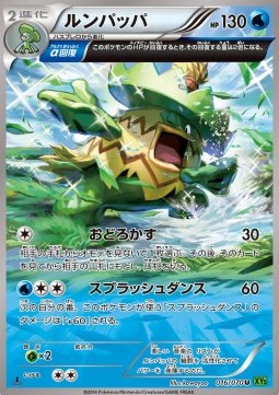 Ludicolo (Uncommon) — Japanese Tidal Storm