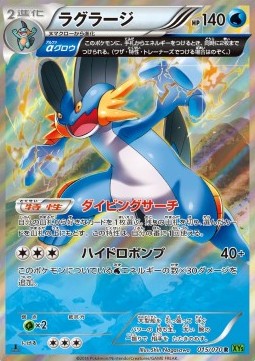 Swampert (Rare) — Japanese Tidal Storm