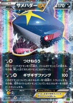 Sharpedo EX (Double Rare) — Japanese Tidal Storm