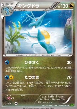 Kingdra (Uncommon) — Japanese Tidal Storm