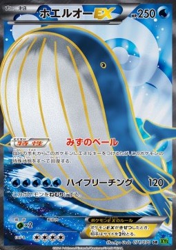 Wailord EX (Super Rare) — Japanese Tidal Storm