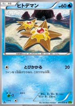 Staryu — Japanese Tidal Storm