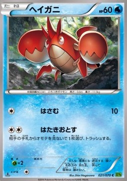 Corphish — Japanese Tidal Storm