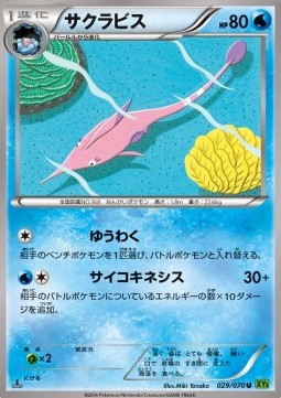 Gorebyss (29) — Japanese Tidal Storm