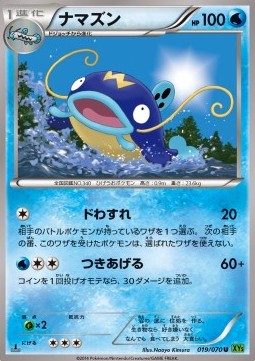Whiscash (19) — Japanese Tidal Storm