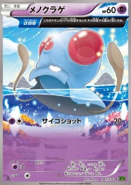 Tentacool (41) — Japanese Tidal Storm