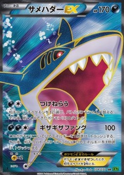 Sharpedo EX (Super Rare) — Japanese Tidal Storm