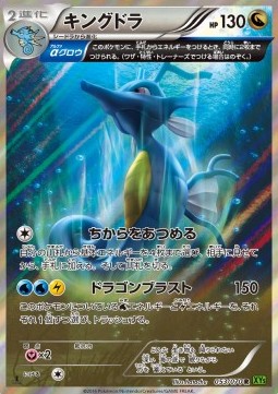 Kingdra (Rare) — Japanese Tidal Storm