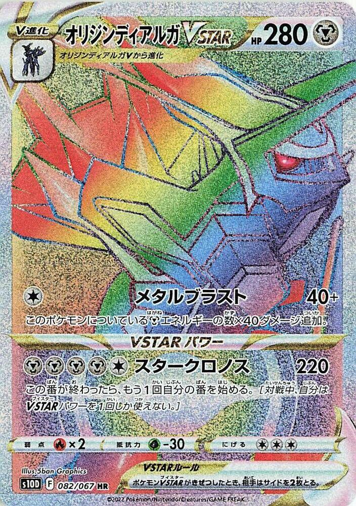 Origin Forme Dialga VSTAR (Hyper Rare)