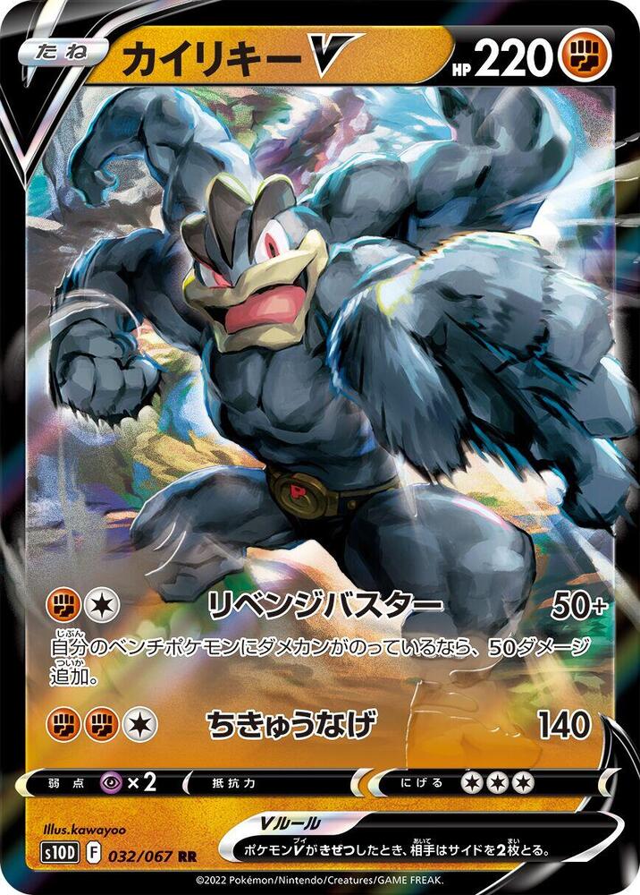 Machamp V (32)