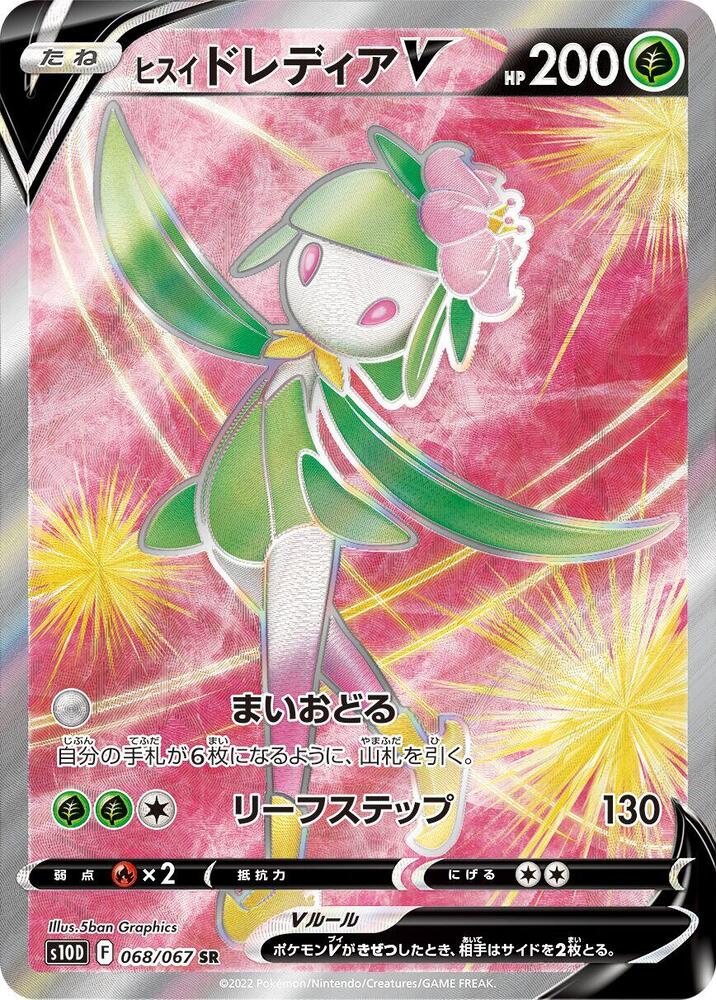 Hisuian Lilligant V (68)