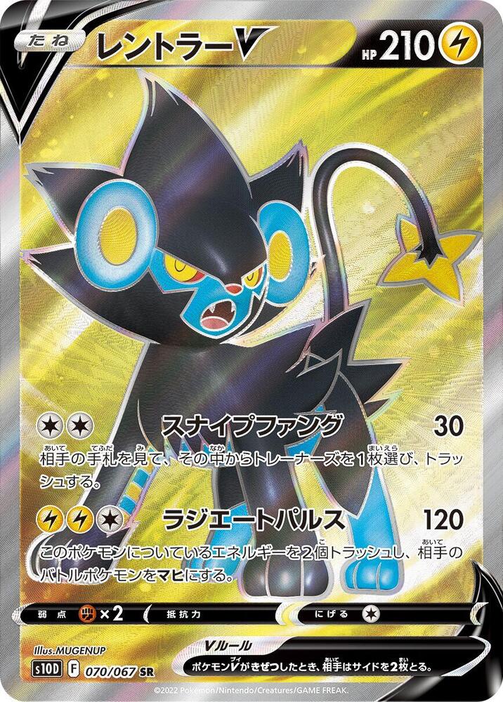 Luxray V (Super Rare) — Japanese Time Gazer