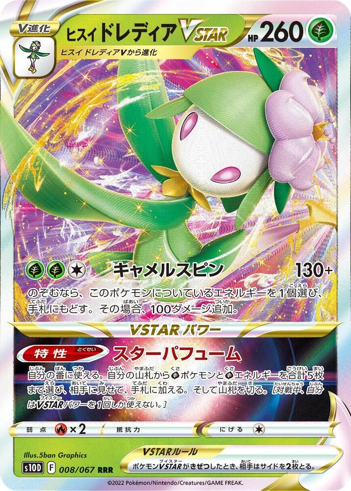 Hisuian Lilligant VSTAR (Triple Rare)