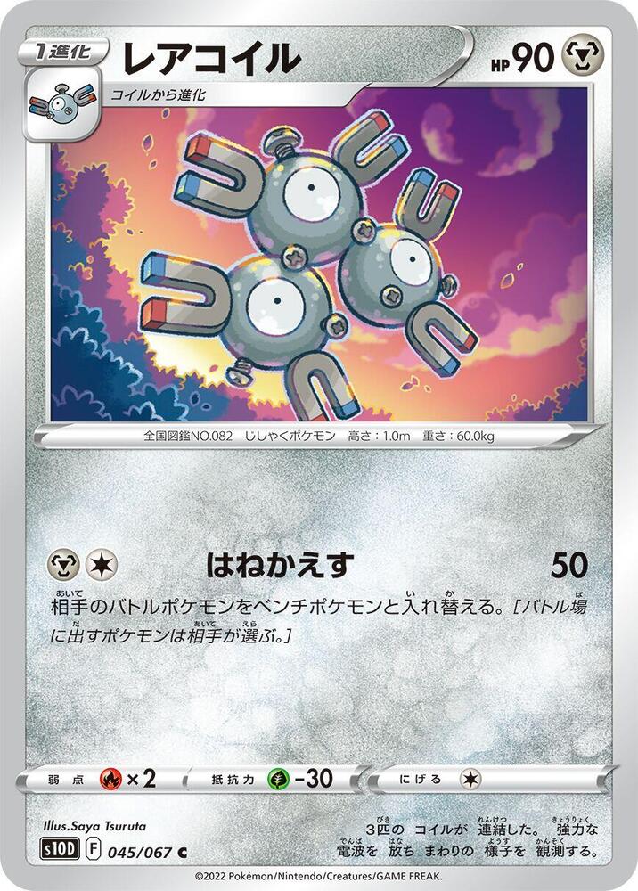 Magneton — Japanese Time Gazer