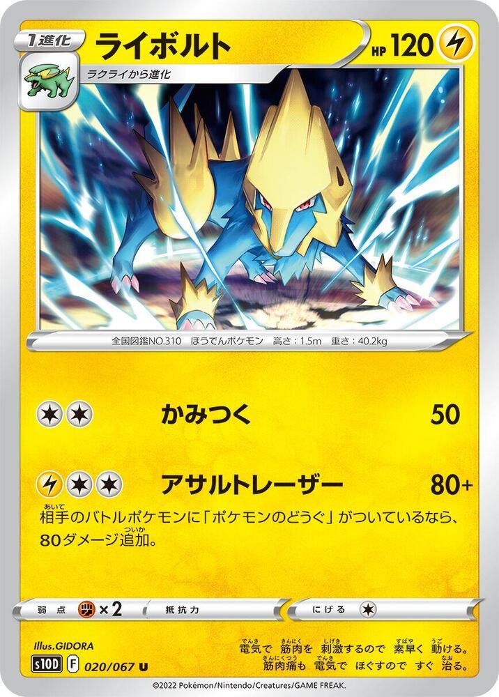 Manectric — Japanese Time Gazer
