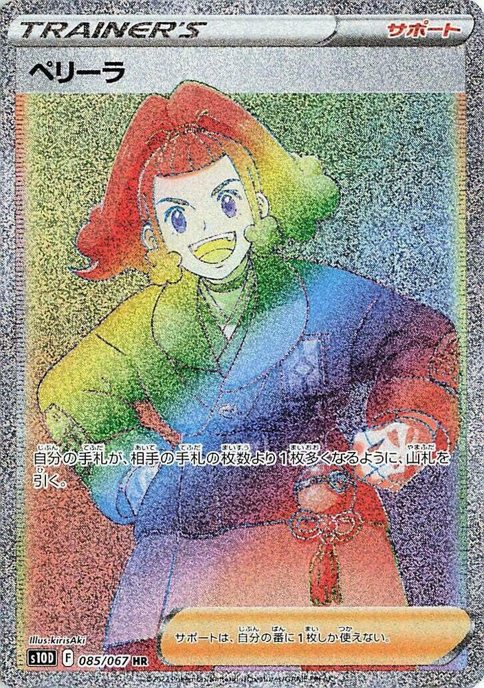 Zisu (Hyper Rare)