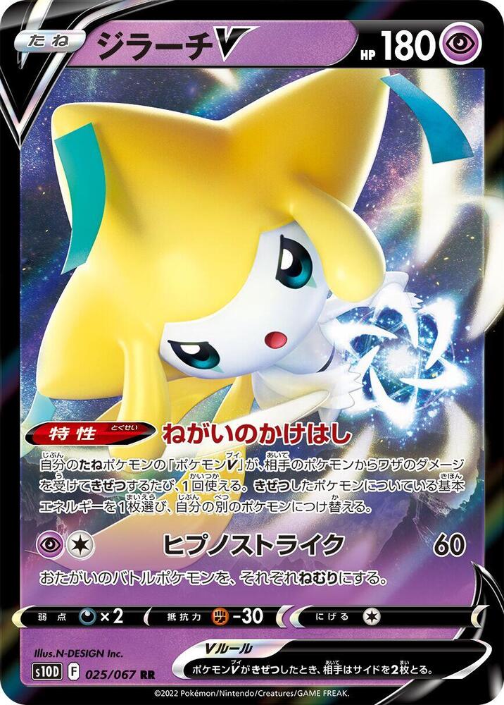 Jirachi V (Double Rare)