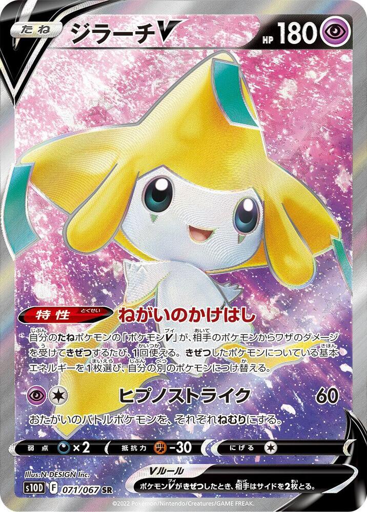 Jirachi V (Super Rare)