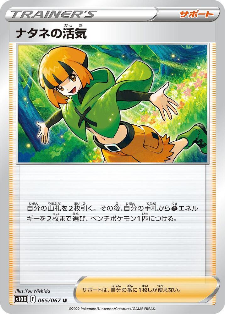Gardenia's Vigor (Uncommon)