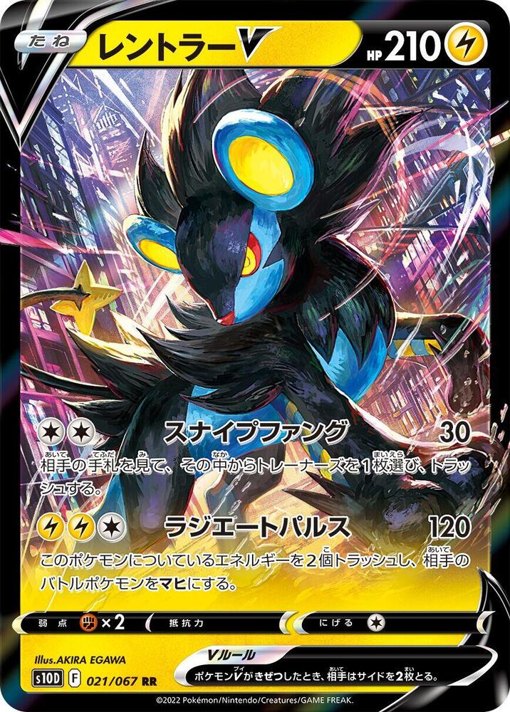 Luxray V (Double Rare) — Japanese Time Gazer