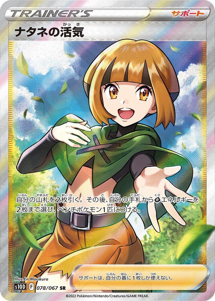 Gardenia's Vigor (Super Rare)