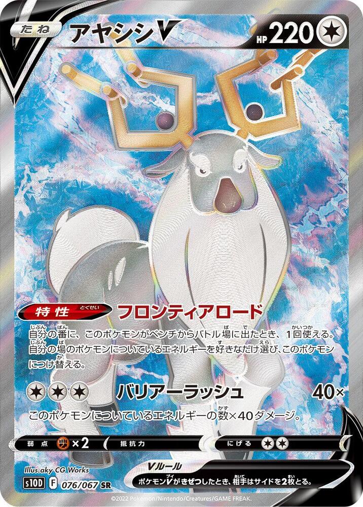 Wyrdeer V (Super Rare)