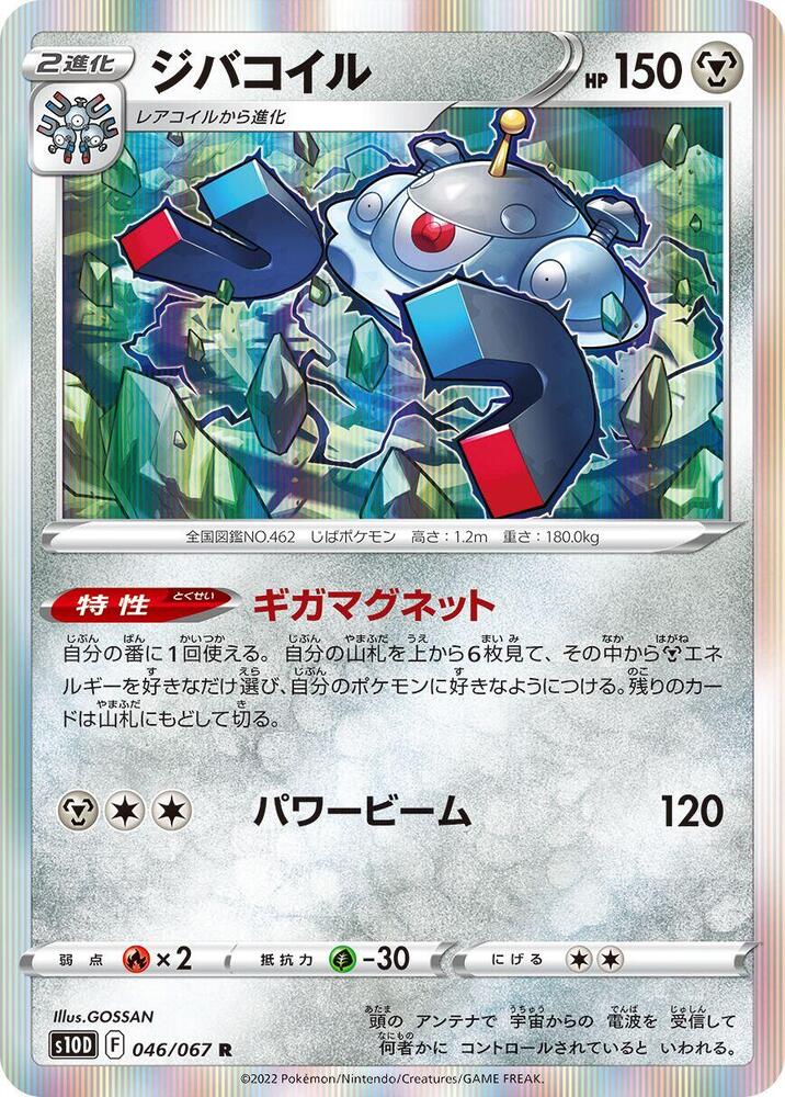 Magnezone — Japanese Time Gazer