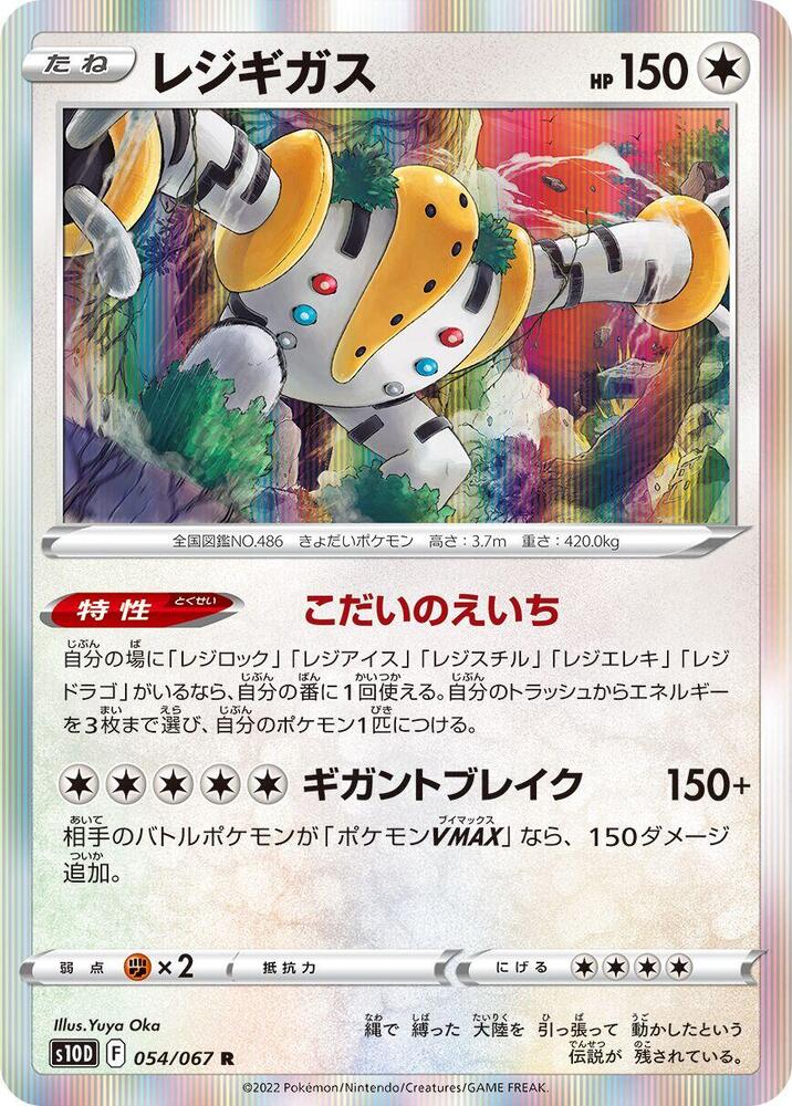 Regigigas — Japanese Time Gazer