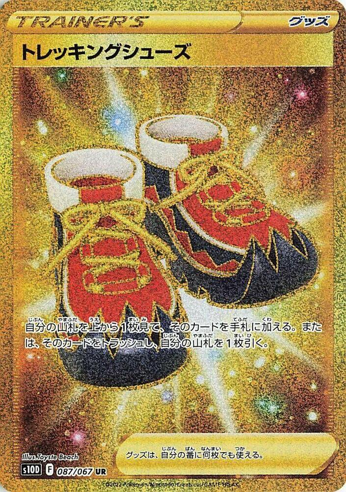 Trekking Shoes (Ultra Rare)