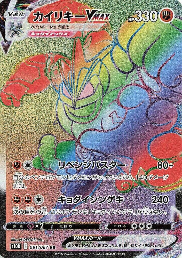 Machamp VMAX (Hyper Rare)