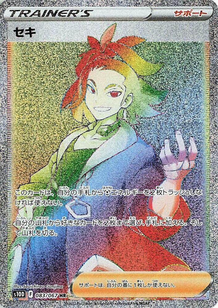 Adaman (Hyper Rare)