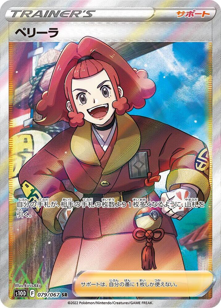 Zisu (Super Rare)