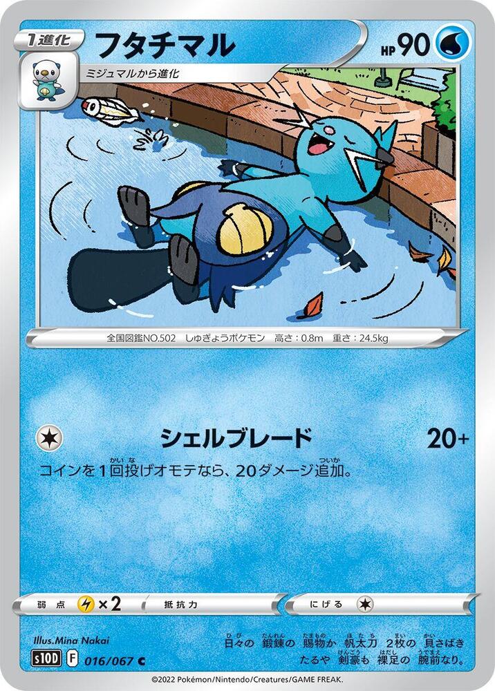 Dewott — Japanese Time Gazer