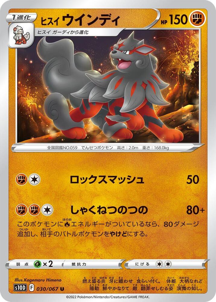 Hisuian Arcanine — Japanese Time Gazer