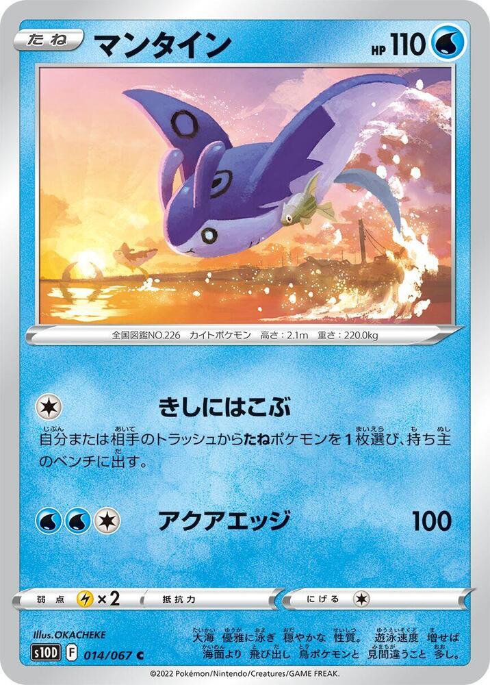Mantine — Japanese Time Gazer