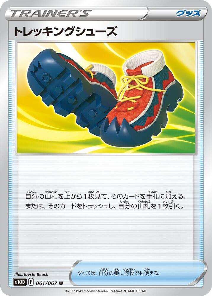 Trekking Shoes (Uncommon)
