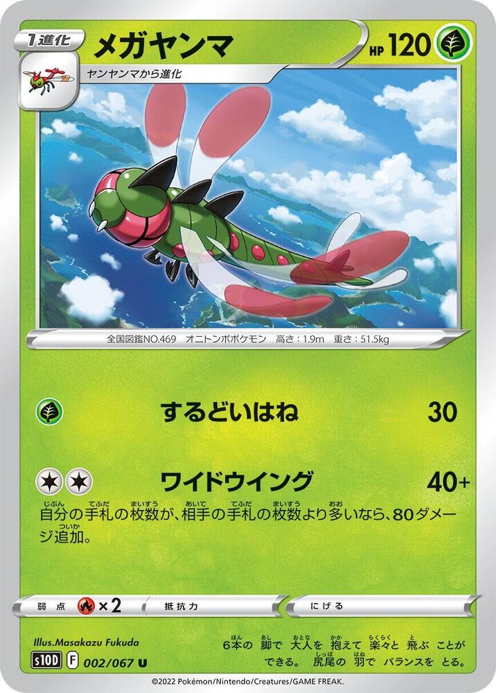 Yanmega — Japanese Time Gazer