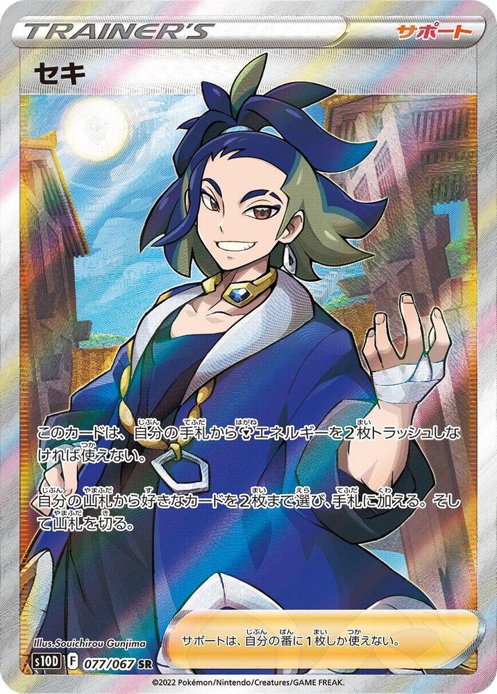 Adaman (Super Rare)