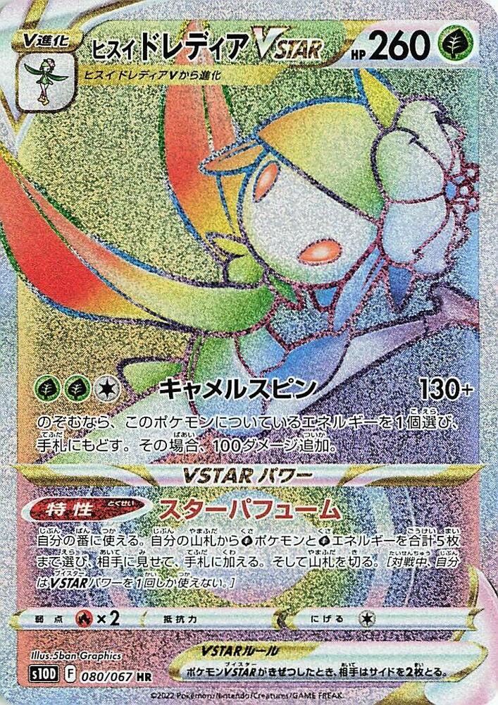 Hisuian Lilligant VSTAR (Hyper Rare)