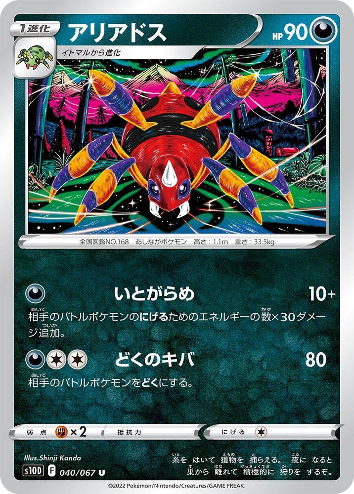 Ariados — Japanese Time Gazer