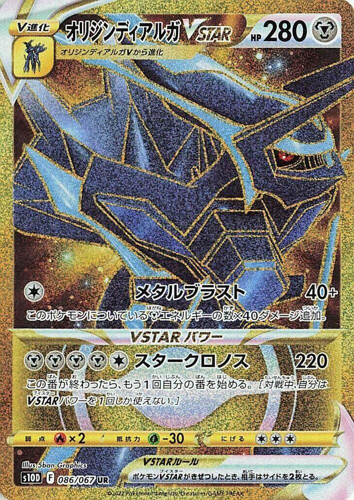 Origin Forme Dialga VSTAR (Ultra Rare)