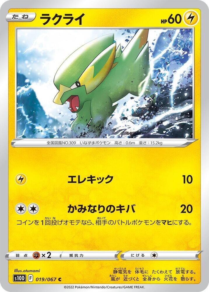 Electrike — Japanese Time Gazer