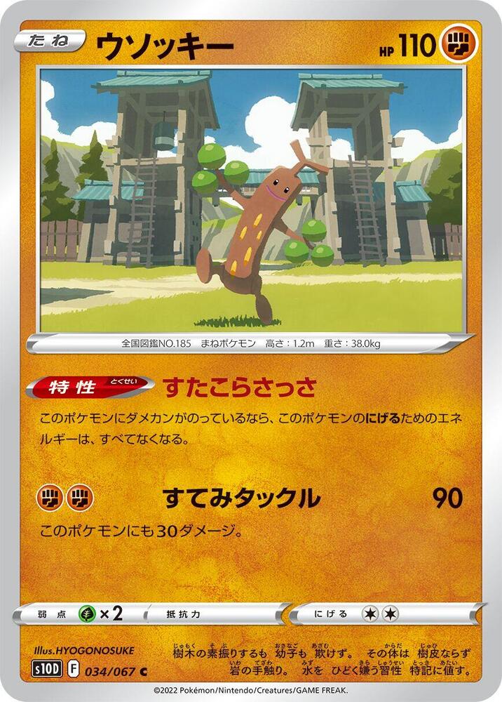 Sudowoodo