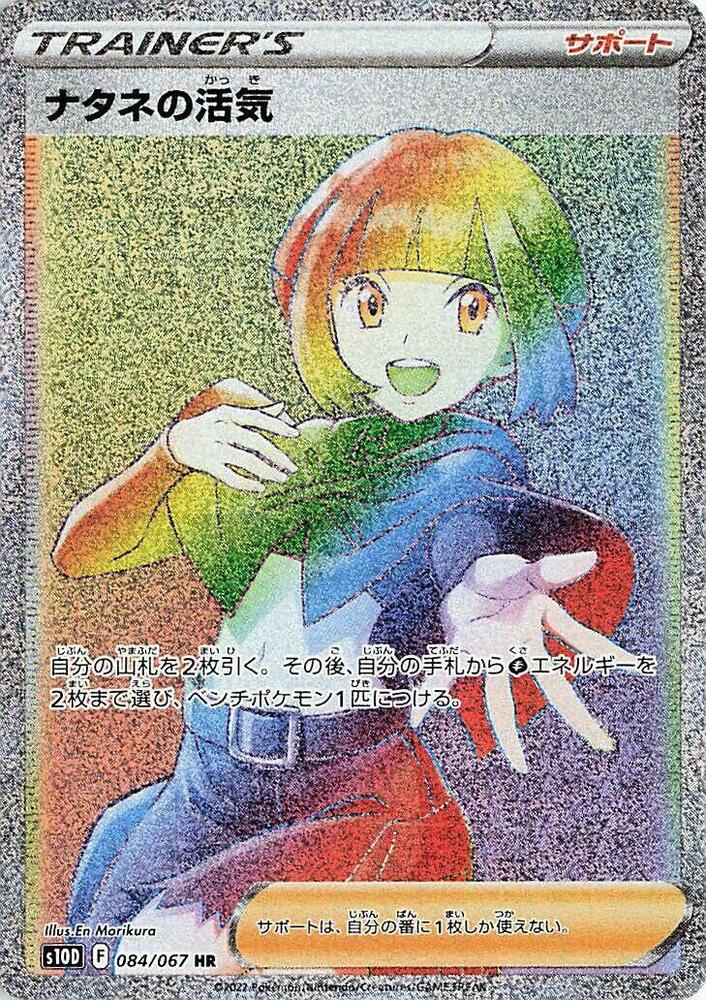 Gardenia's Vigor (Hyper Rare)