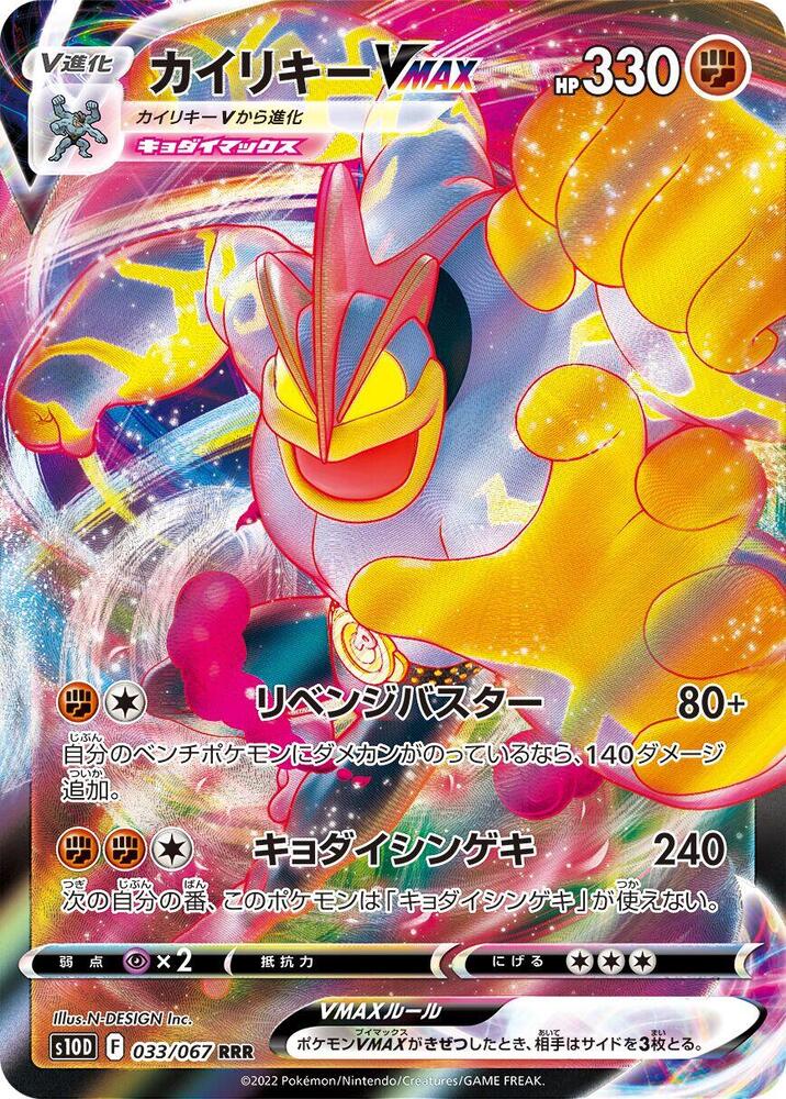 Machamp VMAX (Triple Rare)