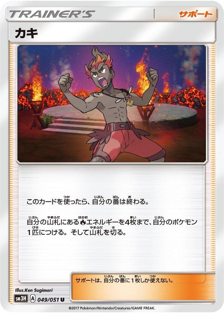 Kiawe (Uncommon)