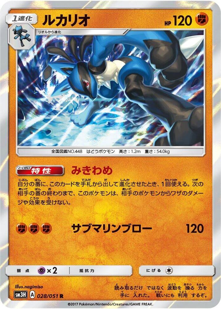 Lucario — Japanese To Have Seen the Battle Rainbow