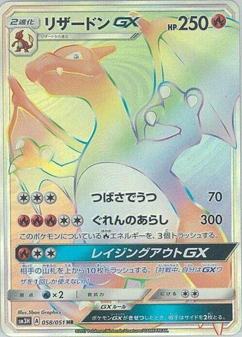 Charizard GX (Hyper Rare) — Japanese To Have Seen the Battle Rainbow