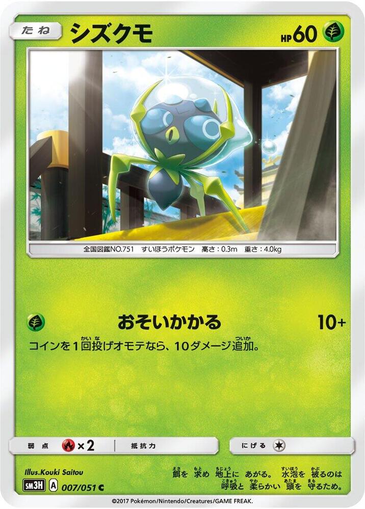 Dewpider — Japanese To Have Seen the Battle Rainbow