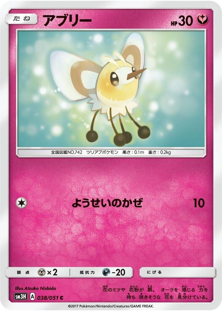 Cutiefly — Japanese To Have Seen the Battle Rainbow